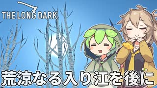 【The Long Dark】ずんだもんとつむぎの極限極寒サバイバル遭難生活 Part65【ゆっくり実況】【VOICEVOX実況】