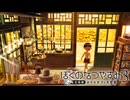 風かおる わらべが一人 おいしそう『ぼくのなつやすみ3 -北国篇- 小さなボクの大草原』#8月4日