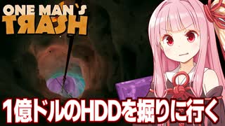 琴葉茜とゴミ捨て場から1億ドルのお宝HDDを掘り出すゲーム【One Man´s Trash ①】