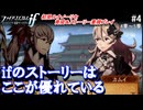 初見で楽しむ透魔王国ルナティック#4