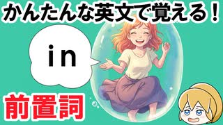 【前置詞を覚えよう】「in」の使い方がサクッとわかる！50文で英語力アップ【中学英語】