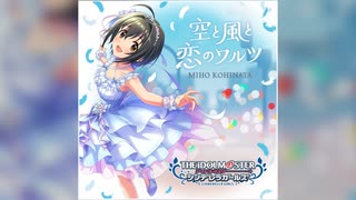 【デレステ】空と風と恋のワルツ【PRO】