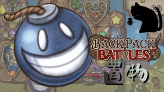 【BpB】置物～爆発しない世界線～【実況プレイ】#203
