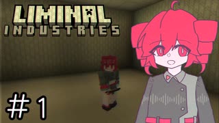 【Minecraft】重音テトのBackroomsサバイバル #1【Liminal Industries】