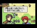 【ほぼ初見実況】なるべく全員生存エムブレム15章partC【聖魔エイリークむずかしい】