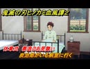 鬼滅の刃ヒノカミ血風譚２　炭治郎がいる病室に行く　休章弐　善逸のお見舞い　＃６３