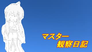 心筋梗塞マスター観察日記 25_31