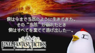 ファイナルファンタジータクティクス 実況プレイ Part6