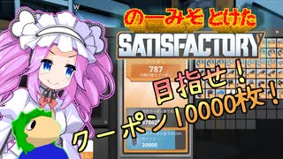 のーみそとけたさてぃすふぁ #56【ランダムレシピ/Satisfactory】