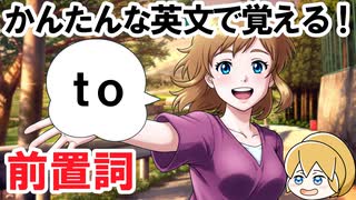【前置詞を覚えよう】「to」の使い方がサクッとわかる！50文で英語力アップ【中学英語】