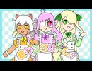 【UTAUカバー】愛♡スクリ～ム！【日田毬ウララ・心幸ルミィ・福丸キンカ】