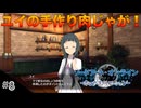 【SAOHR】初見実況スタート #8 アスナ直伝！ユイの手料理！【ソードアートオンライン -ホロウ・リアリゼーション-】(ネタバレ注意)