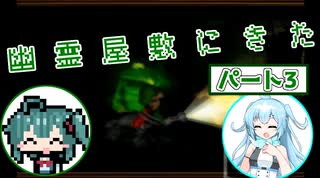 【ソフトウェアトーク実況】マコトとユーレイちゃんの幽霊屋敷探索紀行パート3【ルイージマンション】