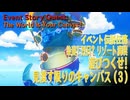 【原神】イベント「染夏！烈日？リゾート満喫！」イベント伝説任務「のびのびバカンス（2）遊びつくせ！見渡す限りのキャンバス！（The World is Your Canvas！）」（3）[Event]