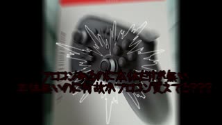 【落選ハードスタイル】Proコン2は何故かあるのに何故かSwitch2の抽選に落選しました。/Luuc1A feat.重音テト&クロワちゃん