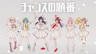 【６人合唱】チャンスの順番／AKB48【じゃんけん選抜して歌ってみた】