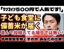 20250803_【途上国並みに落ちぶれた日本国】X投稿「子供食堂に備蓄米が届く」⇦政治家が喜んで投稿している場合ではない！
