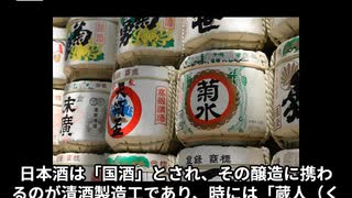 清酒製造工ってどんな仕事なの