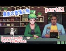 【COFFEE TALK2】をマイペースに遊んでみた part21(終)