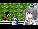 【ボイスソフト自作立ち絵投稿祭】モカちゃんの初めてロックマンpart2【宮舞モカ実況プレイ】
