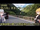 【弦巻マキ車載】弦巻マキのSRぶらり旅 ～日原鍾乳洞への道～