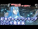 初見で楽しむ透魔王国ルナティック#5