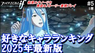初見で楽しむ透魔王国ルナティック#5