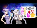 【ボイロラジオ】YuKaRiとAKaRiのYuARadio!　#31