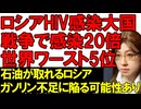 ウクライナ軍の攻撃でロシアの石油精製施設、石油貯蔵庫などが大炎上。ロシアは8月ガソリン不足に陥る危険性ありと報道。戦争続く中で、ロシアでHIV新規感染者数が激増中。【ウクライナ情勢解説】