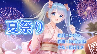夏祭り