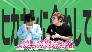 『金星のヒカキンさんに会わしてあげる』ってもう言ってるんですよ
