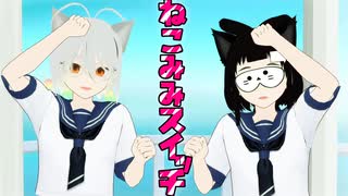 【応歌ラン誕生祭】ねこみみスイッチ UTAUカバー【ニコふぁんちゃん】