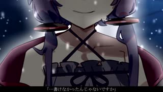 私の傍に居て【後編】【VOICEROID劇場】