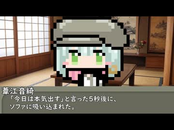【第四十七回】一行で笑ったら寝ろ！【葦江音綺】