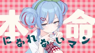 チェリーポップ／DECO*27 歌ってみたのは紺野まさき