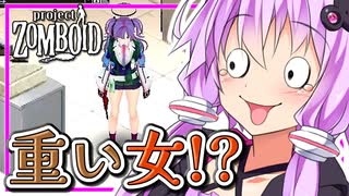 結月ゆかり、危うく太ももに潰される！？【Project Zomboid】