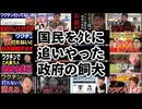 20250804_国民をﾀﾋに追いやった政府の飼い犬が、なんか吠えてるぞ。