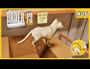 これは猫ですか？#06【ORDER13】