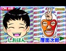 日替わりラジオ-＃889【3時間でコンプリート!?牙狼が凄い！】