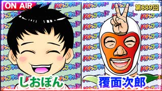 日替わりラジオ-＃889【3時間でコンプリート!?牙狼が凄い！】