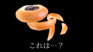 どうにかなっちゃいそ～う！チョココロネだったんだよ～！