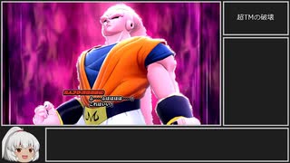 ドラゴンボールザブレイカーズ　ゆっくり実況付きプレイ_part10(レイダー視点)