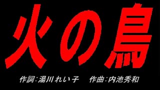火の鳥