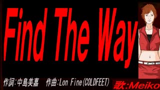 【MEIKO】Ｆｉｎｄ Ｔｈｅ Ｗａｙ【カバー曲】