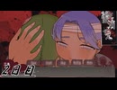 素晴らしき大馬鹿ップル【雪消え】2日目