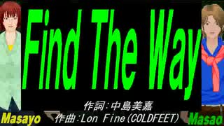 【Masayo＆Masao】Ｆｉｎｄ Ｔｈｅ Ｗａｙ【カバー曲】