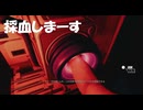 #52【デッドアイランド２】採血中にめちゃくちゃ敵来そうな雰囲気！【Dead Island 2】