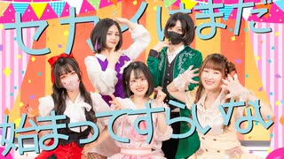 【とげガブ詩紅紗季あくた】セカイはまだ始まってすらいない 踊ってみた【オリジナル振付】