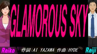 【Reiko＆Reiji】ＧＬＡＭＯＲＯＵＳ ＳＫＹ【カバー曲】