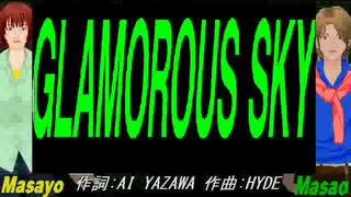 【Masayo＆Masao】ＧＬＡＭＯＲＯＵＳ ＳＫＹ【カバー曲】